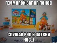 гемморой запор понос слушай рэп и заткни нос..!