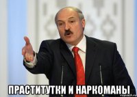  праститутки и наркоманы