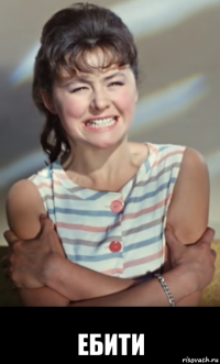  ебити