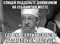 спицей подденьте движением на себя нить в месте , где она соприкасается с указательным пальцем