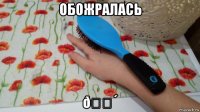 смешная картинка, смешной комикс, прикол