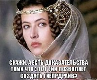  скажи, а есть доказательства тому что этот сии позволяет создать гиепрдрайв?