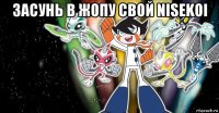 засунь в жопу свой nisekoi 
