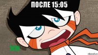 после 15:05 