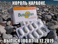 король караоке. выпуск 100 от 18.12.2019.
