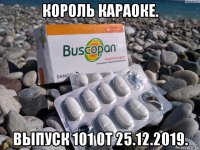 король караоке. выпуск 101 от 25.12.2019.