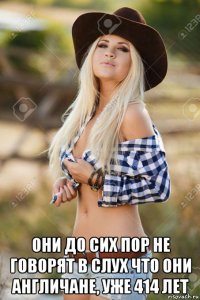  они до сих пор не говорят в слух что они англичане, уже 414 лет