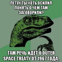 петух ты хоть осилил понять о чём там заговорили? там речь идёт о outer space treaty от 1967 года.