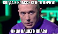 когда в классе кто-то пернул лица нашего класа