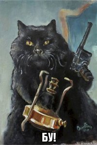  бу!