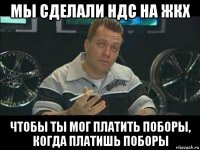 мы сделали ндс на жкх чтобы ты мог платить поборы, когда платишь поборы