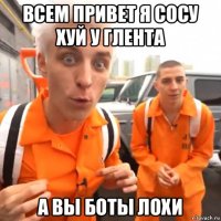 всем привет я сосу хуй у глента а вы боты лохи