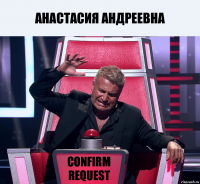 Анастасия АНДРЕЕВНА Confirm request