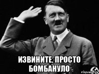  извините, просто бомбануло