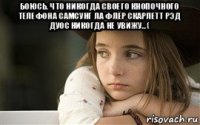 боюсь, что никогда своего кнопочного телефона самсунг ла флёр скарлетт рэд дуос никогда не увижу...( 
