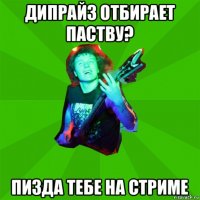 дипрайз отбирает паству? пизда тебе на стриме