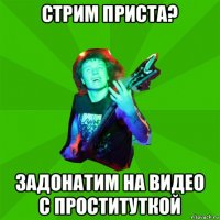 стрим приста? задонатим на видео с проституткой