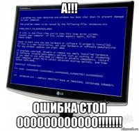 а!!! ошибка стоп 000000000000!!!!!!!
