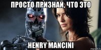 просто признай, что это henry mancini