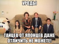 уроды тайцев от японцев даже отличить не можете!