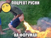 поцреот русни на форумах