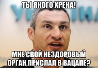 ты якого хрена! мне свой нездоровый орган,прислал в вацапе?