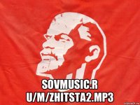  sovmusic.r u/m/zhitsta2.mp3
