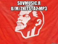 sovmusic.r u/m/zhitsta2.mp3 