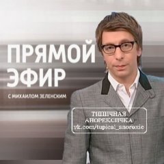 типичная анорексичка