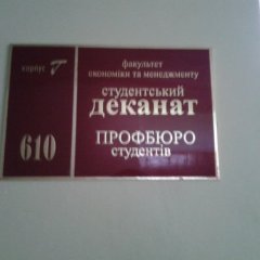 деканат