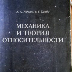 физика
