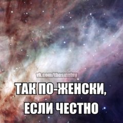 Так по женски если честно