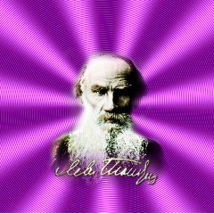 Лев Толстой