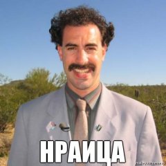 Нраица