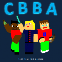 СВВА