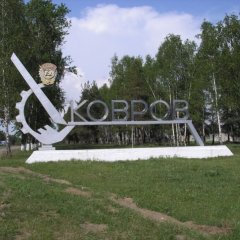 ковров
