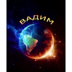 вадим