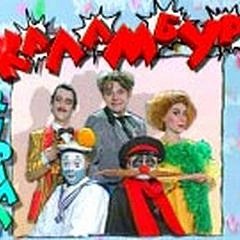 Каламбур