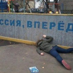 прорвемся