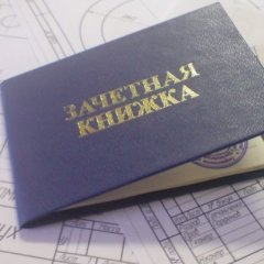зачт
