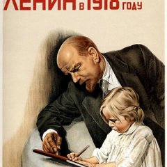 ленин