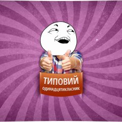 О да