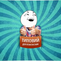 О да