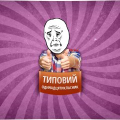 Океееей