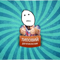 покерфейс