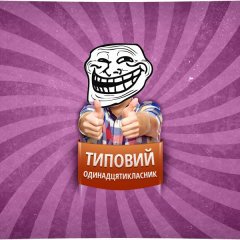Трололо