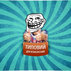 Трололо