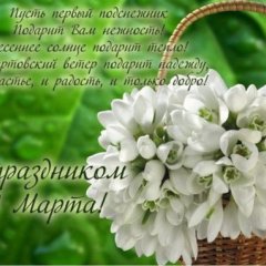8 березня