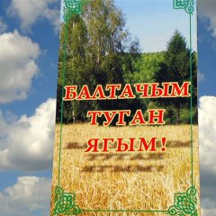 Балтаси