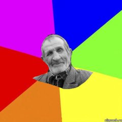 Чоткий дед